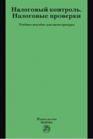 Cover: NALOGOVYJ KONTROL′. NALOGOVYE PROVERKI
