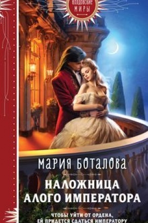 Buchcover: Naložnica alogo imperatora