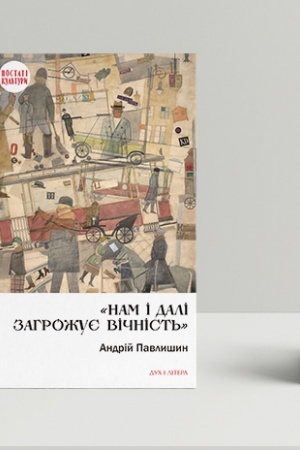 Buchcover: Nam i dali zahrožuje vičnist′