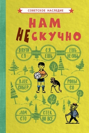 Cover: Nam ne skuchno (1968)