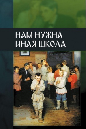 Buchcover: Nam nužna inaja škola