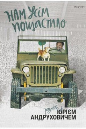 Buchcover: Nam usim poščastylo. Rozmovy z JUrijem Andruchovyčem