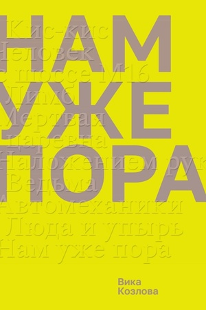 Buchcover: Nam uže pora