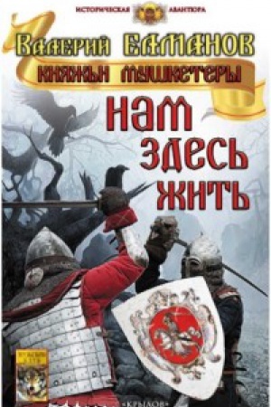 Cover: Nam zdes&prime; zhit&prime;