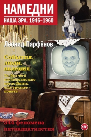 Buchcover: Namedni. Naša ėra. 1946-1960