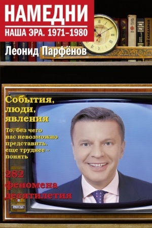 Buchcover: Namedni. Naša ėra. 1971-1980