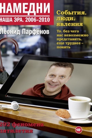 Cover: Namedni. Nasha era. 2006-2010