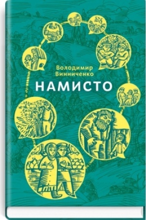 Buchcover: Namysto
