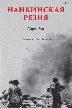 Buchcover: Nankinskaja reznja