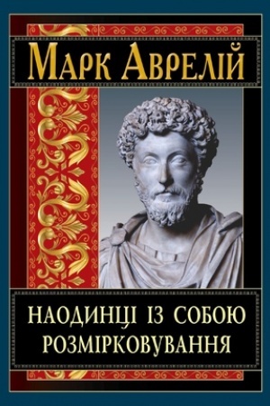 Cover: Naodyntsi iz soboyu. Rozmirkovuvannya