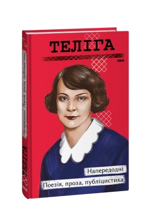 Cover: Naperedodni. Poeziya, proza, publitsystyka