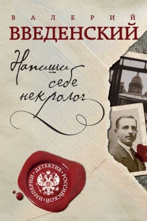 Cover: Napishi sebe nekrolog