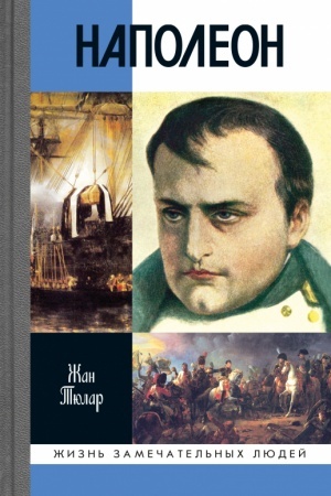 Cover: Napoleon, ili Mif o «spasitele» 6-e izd.