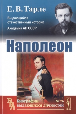 Обложка: Наполеон