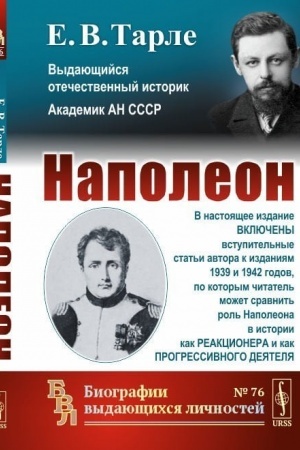 Обложка: Наполеон
