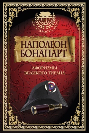 Cover: Napoleon Bonapart. Aforizmy velikogo tirana.