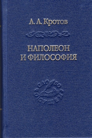 Buchcover: Napoleon i filosofija