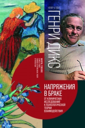Обложка: Напряжение в браке