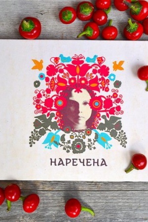 Обложка: Наречена. Арт-бук для дітей
