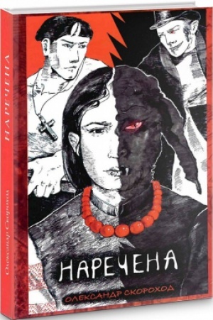 Buchcover: Narečena
