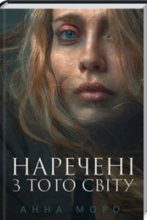 Cover: Narecheni z toho svitu