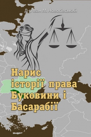 Cover: Narys istoriyi prava Bukovyny i Basarabiyi