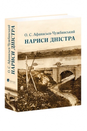 Cover: Narysy Dnistra