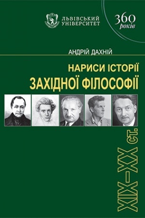 Buchcover: Narysy istoriï zachidnoï filosofiï CHICH–CHCH st.