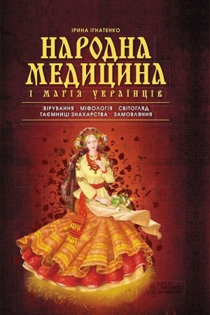 Buchcover: Narodna medicina і magіja ukraїncіv