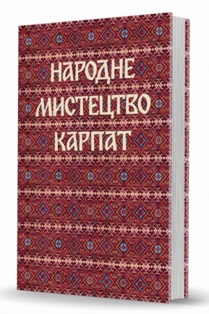 Buchcover: Narodne mystectvo Karpat