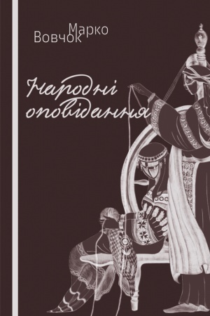Cover: Narodni opovidannya