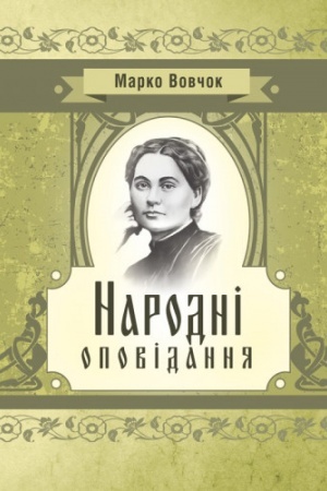 Buchcover: Narodni opovidannja