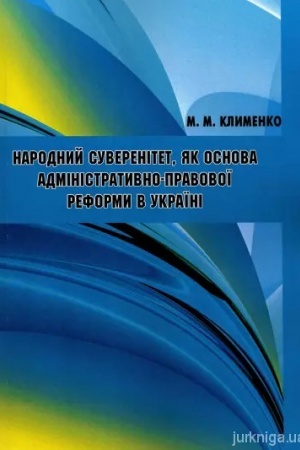 Cover: Narodnyy suverenitet, yak osnova administratyvno-pravovoyi reformy v Ukrayini