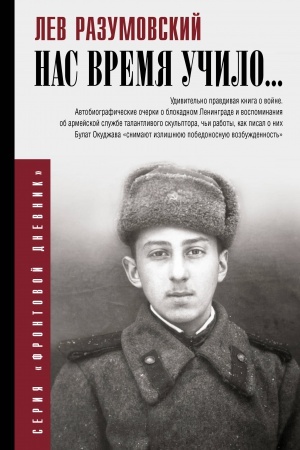 Cover: Nas vremya uchilo...