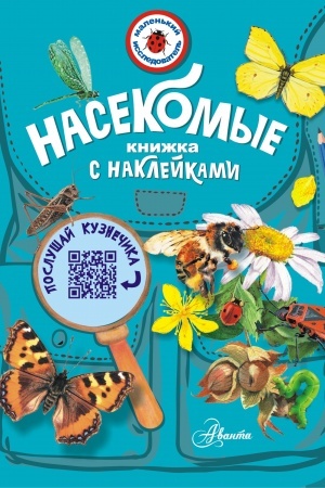 Cover: Nasekomye
