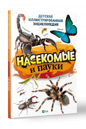 Cover: Nasekomye i pauki