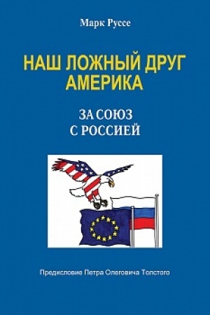 Buchcover: Naš ložnyj drug Amerika. Za sojuz s Rossiej