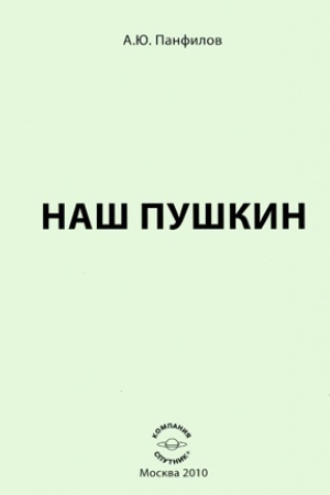 Cover: Nash Pushkin : sbornik statej