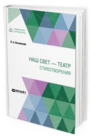 Cover: NASH SVET - TEATR. STICHOTVORENIYA