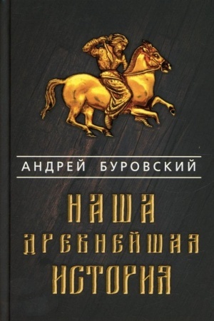 Buchcover: Naša drevnejšaja istorija