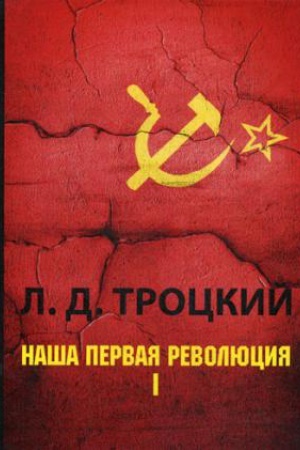 Cover: Nasha pervaya revolyuciya. V 2 ch. CH. 1