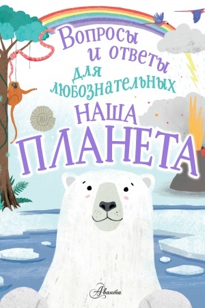 Cover: Nasha planeta