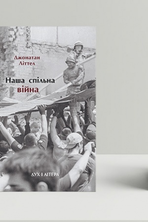 Buchcover: Naša spil′na vijna