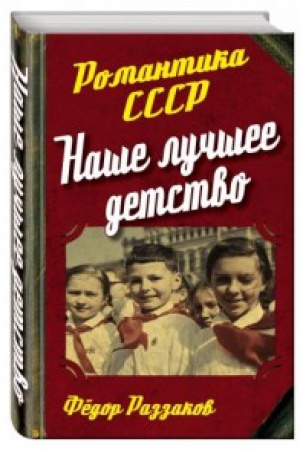 Обложка: Наше лучшее детство