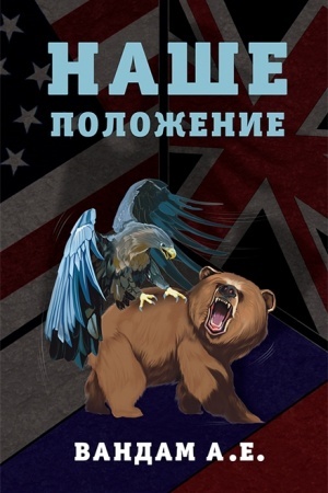 Cover: Nashe polozhenie