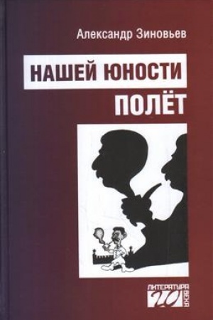 Buchcover: Našej junosti polët