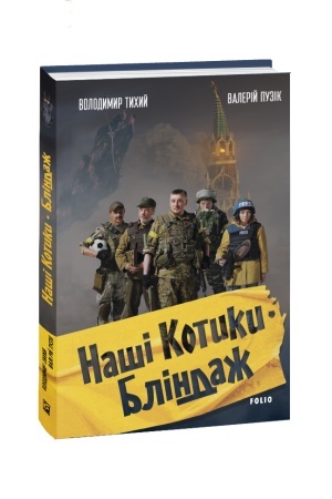 Buchcover: Naši Kotyky. Blindaž