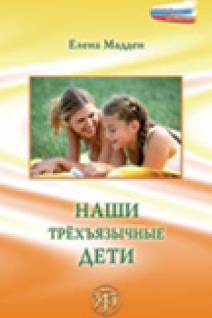 Cover: Nashi tryoch′′yazychnye deti