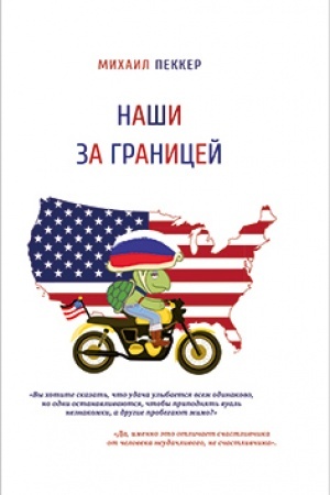 Buchcover: Naši za granicej