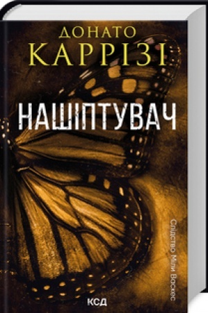 Cover: Nashiptuvach. Mila Vaskes knyha 1